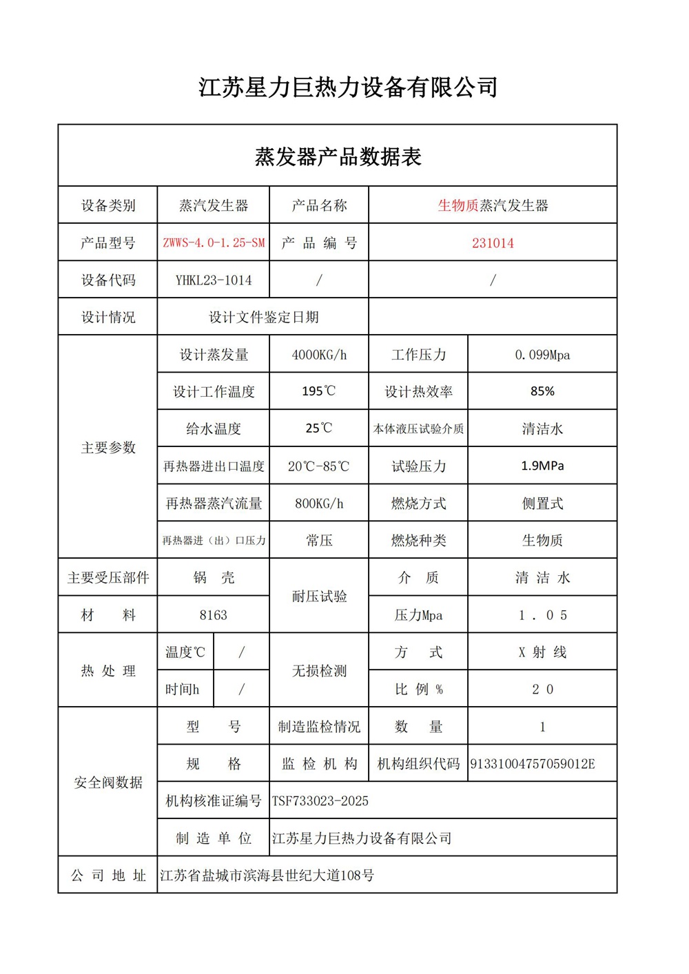 ZWWS-4.0-1.25-生物质_12.jpg