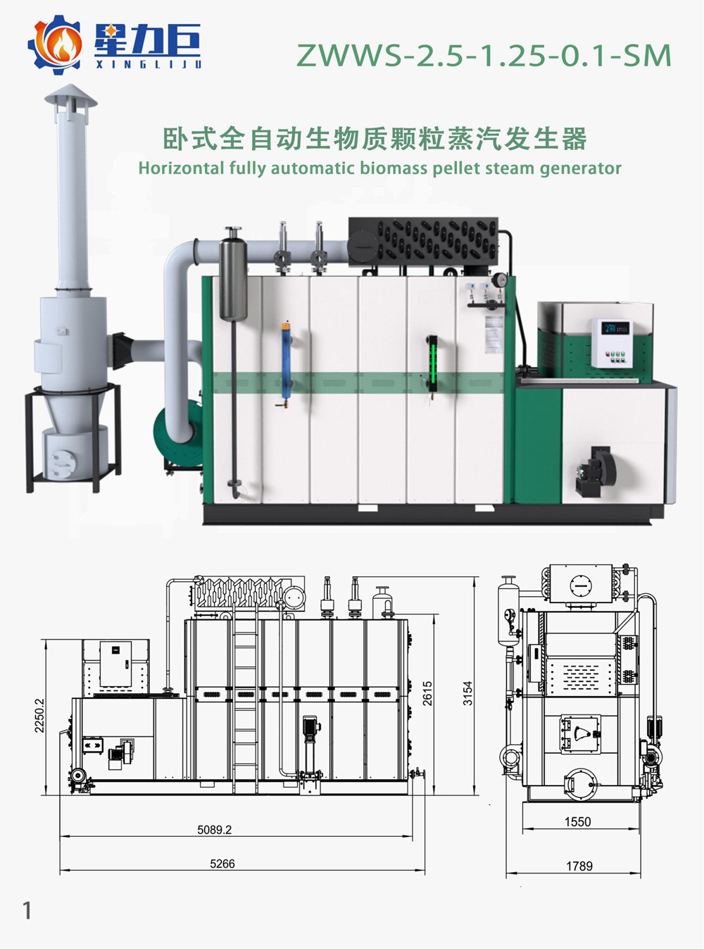 ZWWS-2.5-1.25-生物质_01.jpg