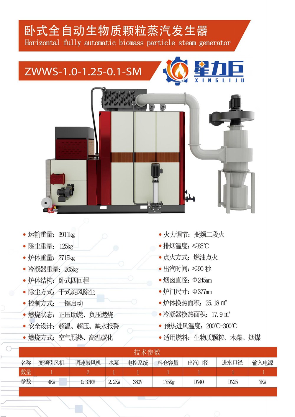 ZWWS-1.0-1.25-SM出厂配置生产明细_01.jpg