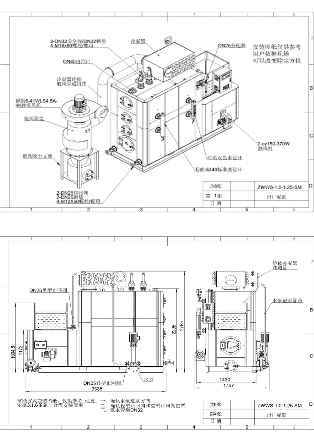 ZWWS-1.0-1.25-SM出厂配置生产明细_07.jpg