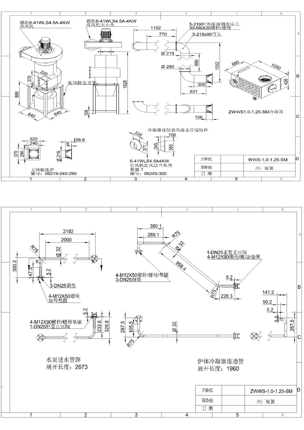 ZWWS-1.0-1.25-SM出厂配置生产明细_08.jpg