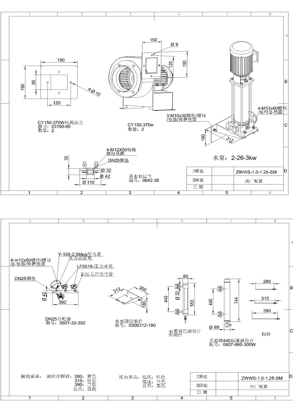 ZWWS-1.0-1.25-SM出厂配置生产明细_09.jpg